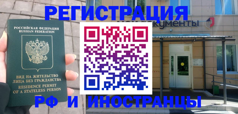 временная регистрация 2025 в Зеленокумске