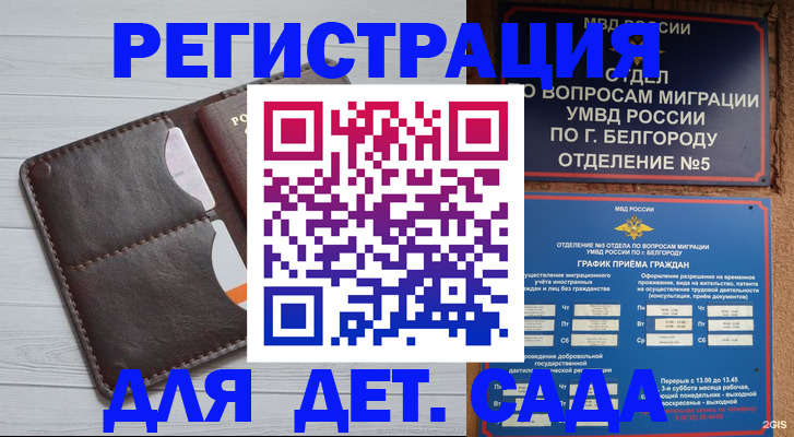 прописка регистрация в Зеленокумске